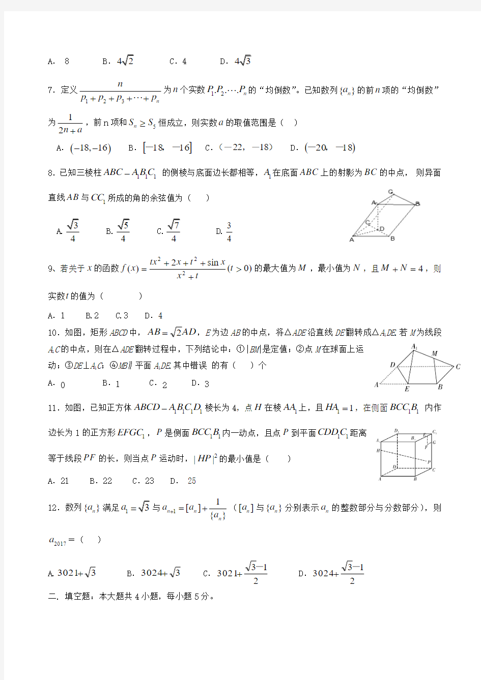 安徽省黄山市2017-2018学年高三上学期第三次月考数学(理)试题Word版含答案