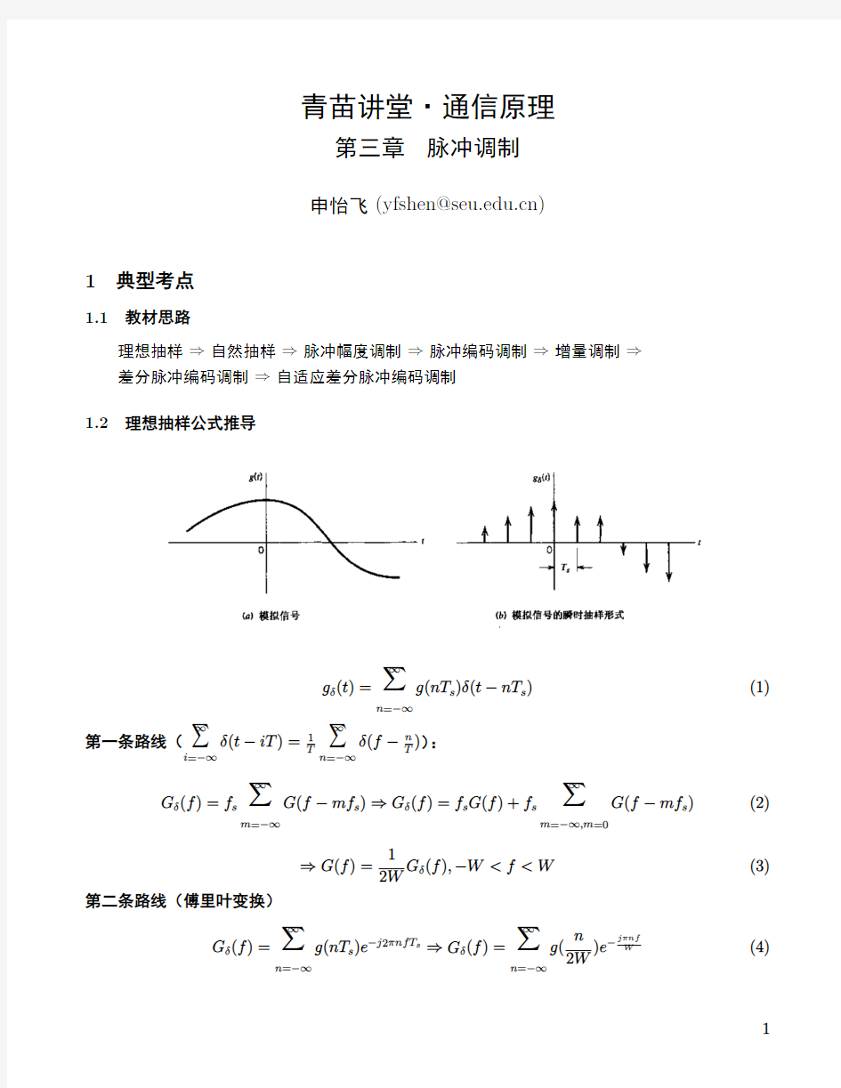 通信原理Chapter3