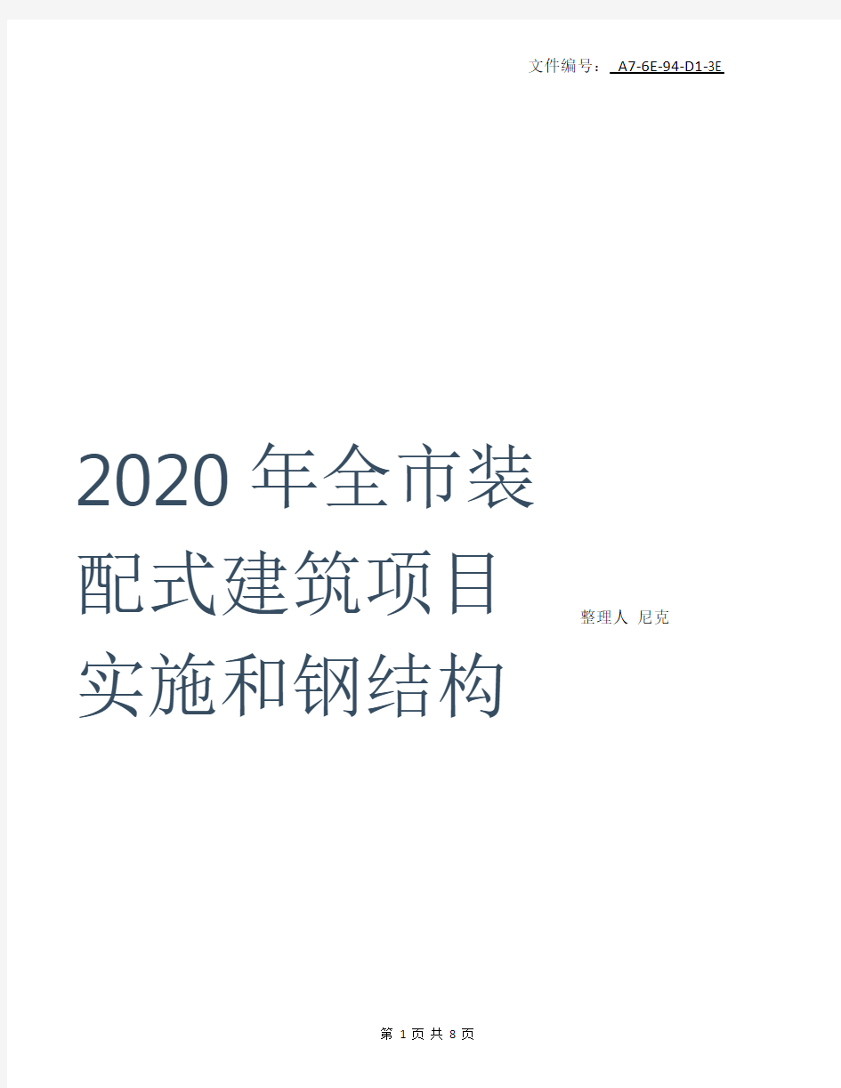 总结轻型钢结构装配式别墅