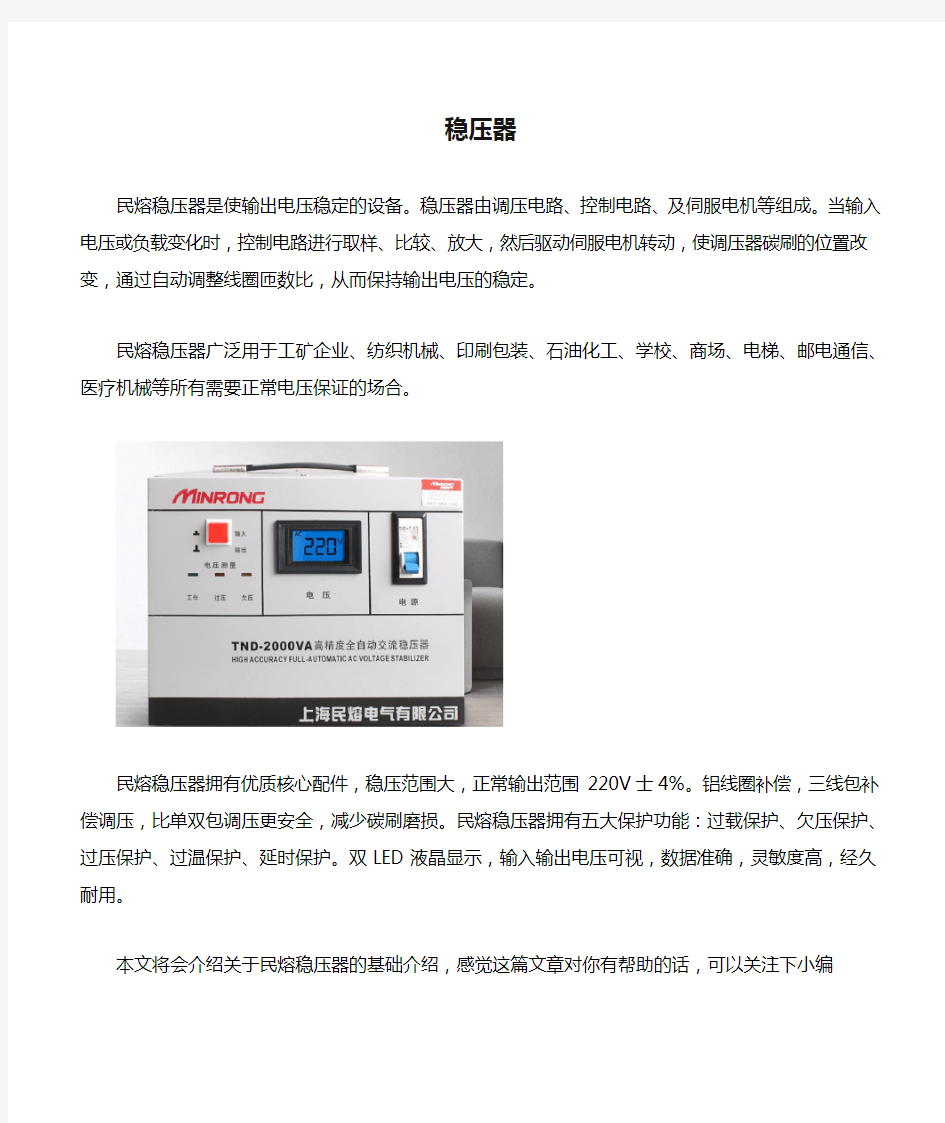 集成稳压器基础介绍 (图文) 民熔