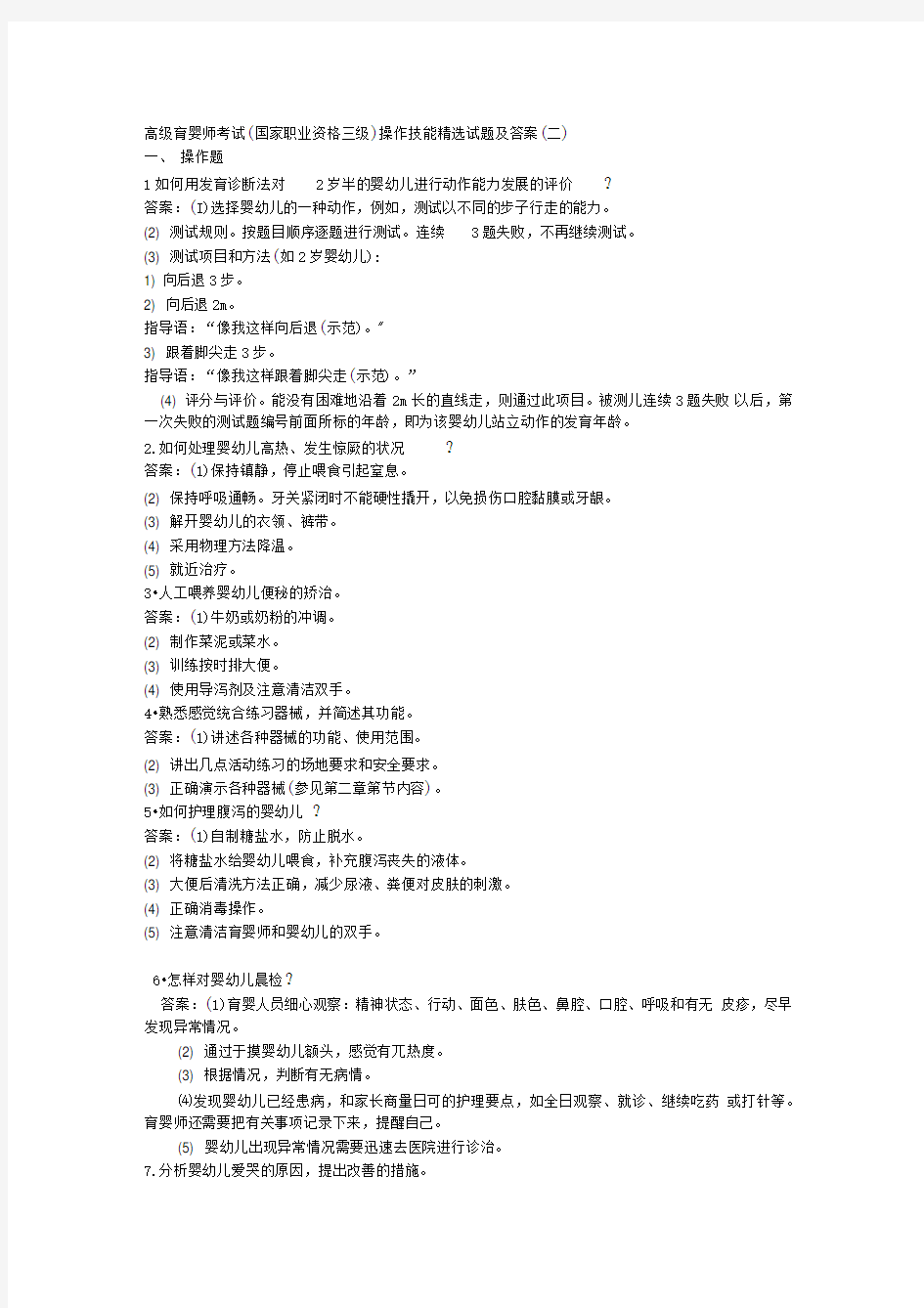 高级育婴师考试实操试卷及答案