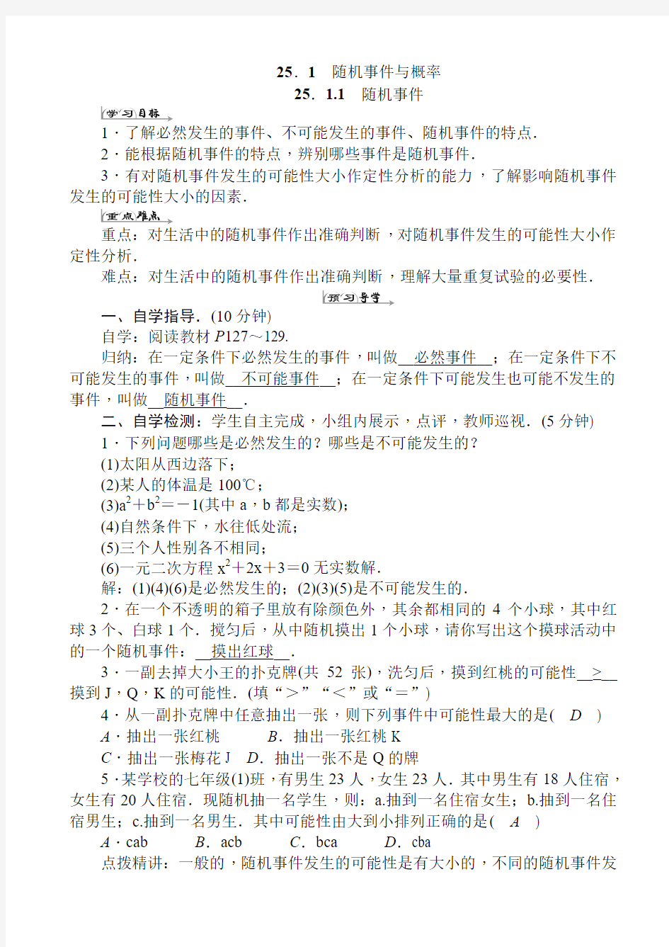 随机事件与概率教案1(九年级数学)