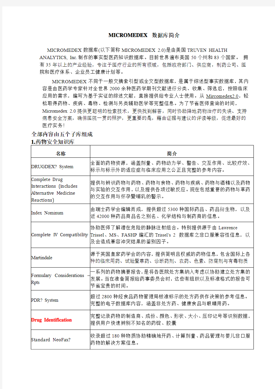 micromede数据库简介