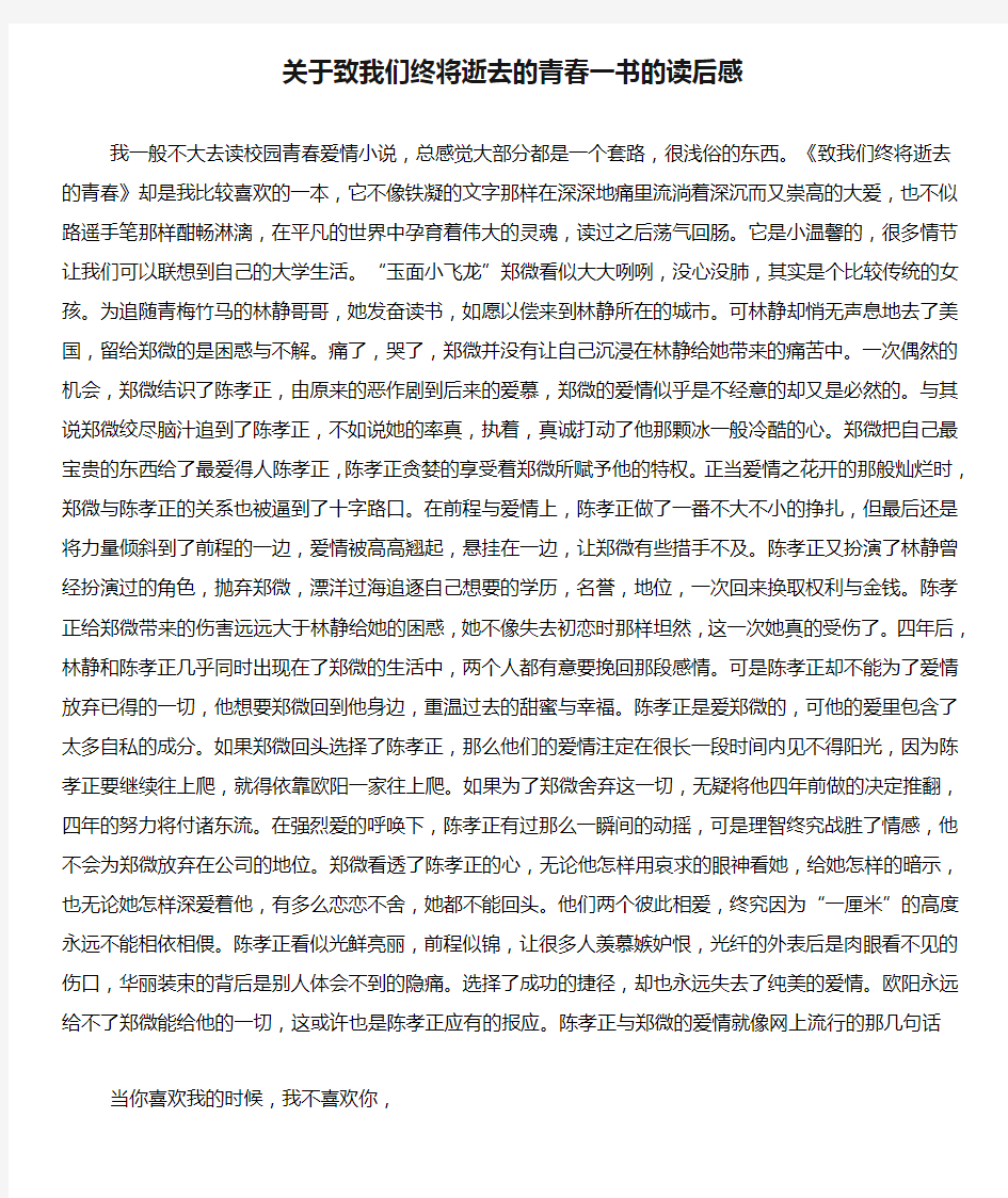 关于致我们终将逝去的青春一书的读后感