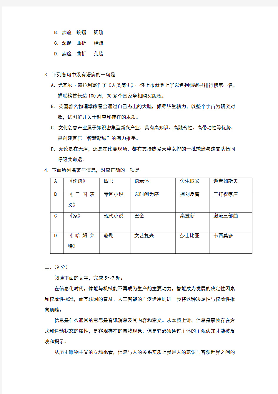 2018年天津高考语文试题和答案解析