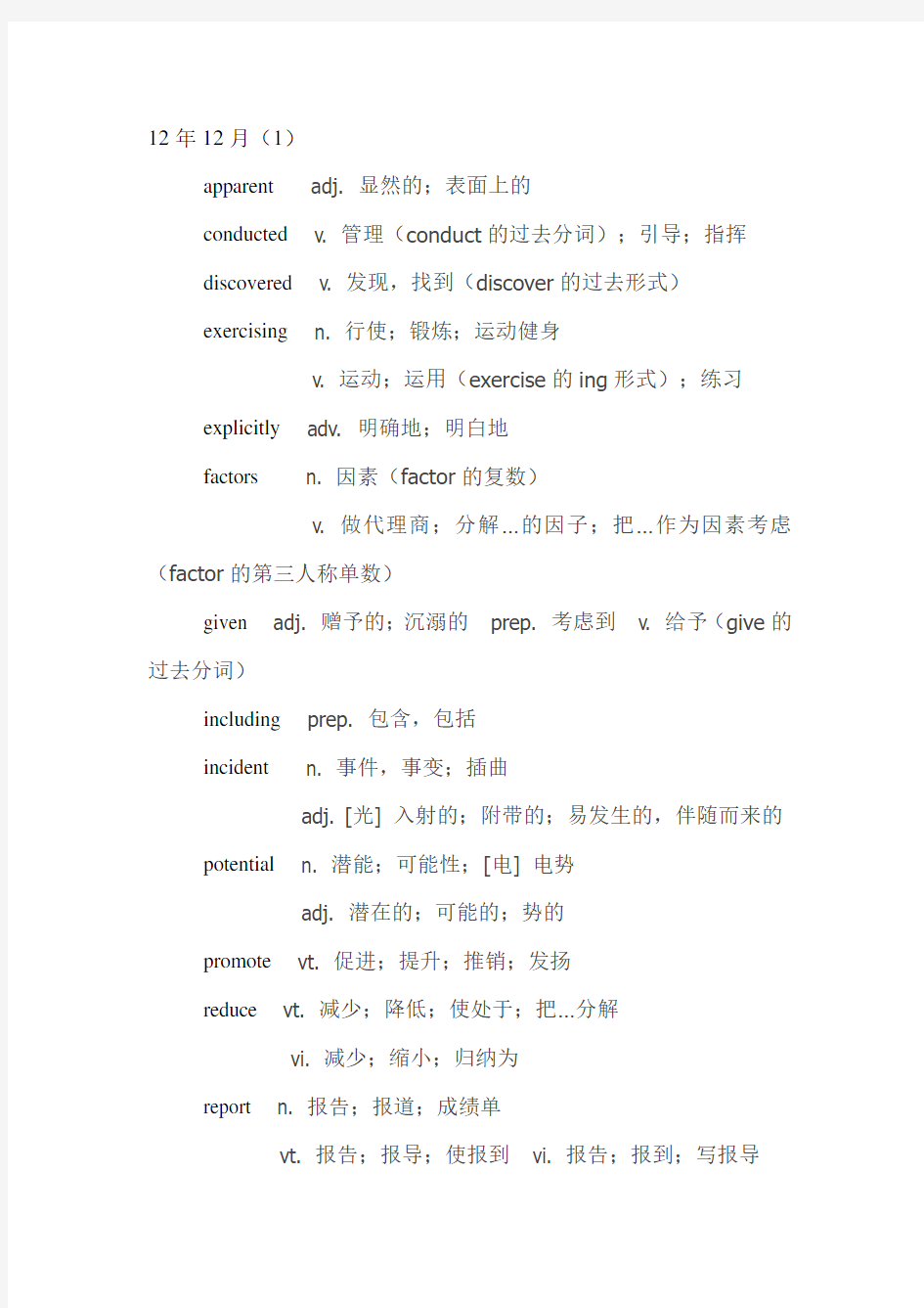 六级选词填空词汇汇编