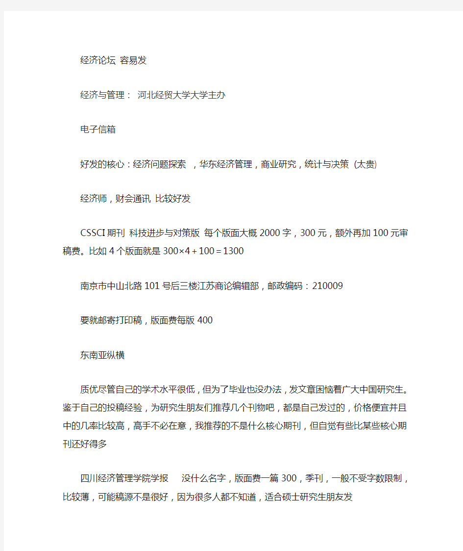 比较容易发的核心期刊