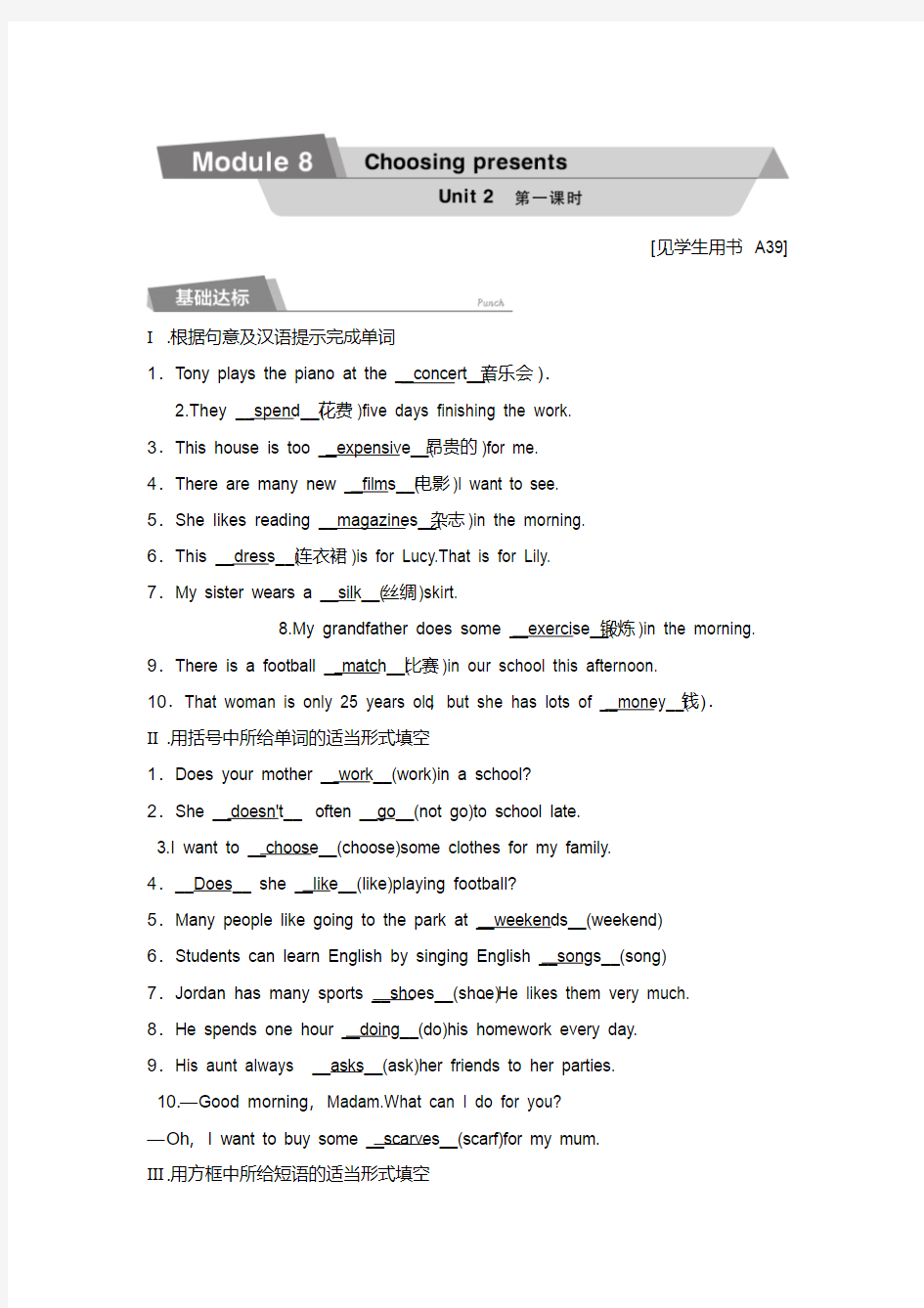 外研版七年级英语上册同步练习题：Module8Unit2