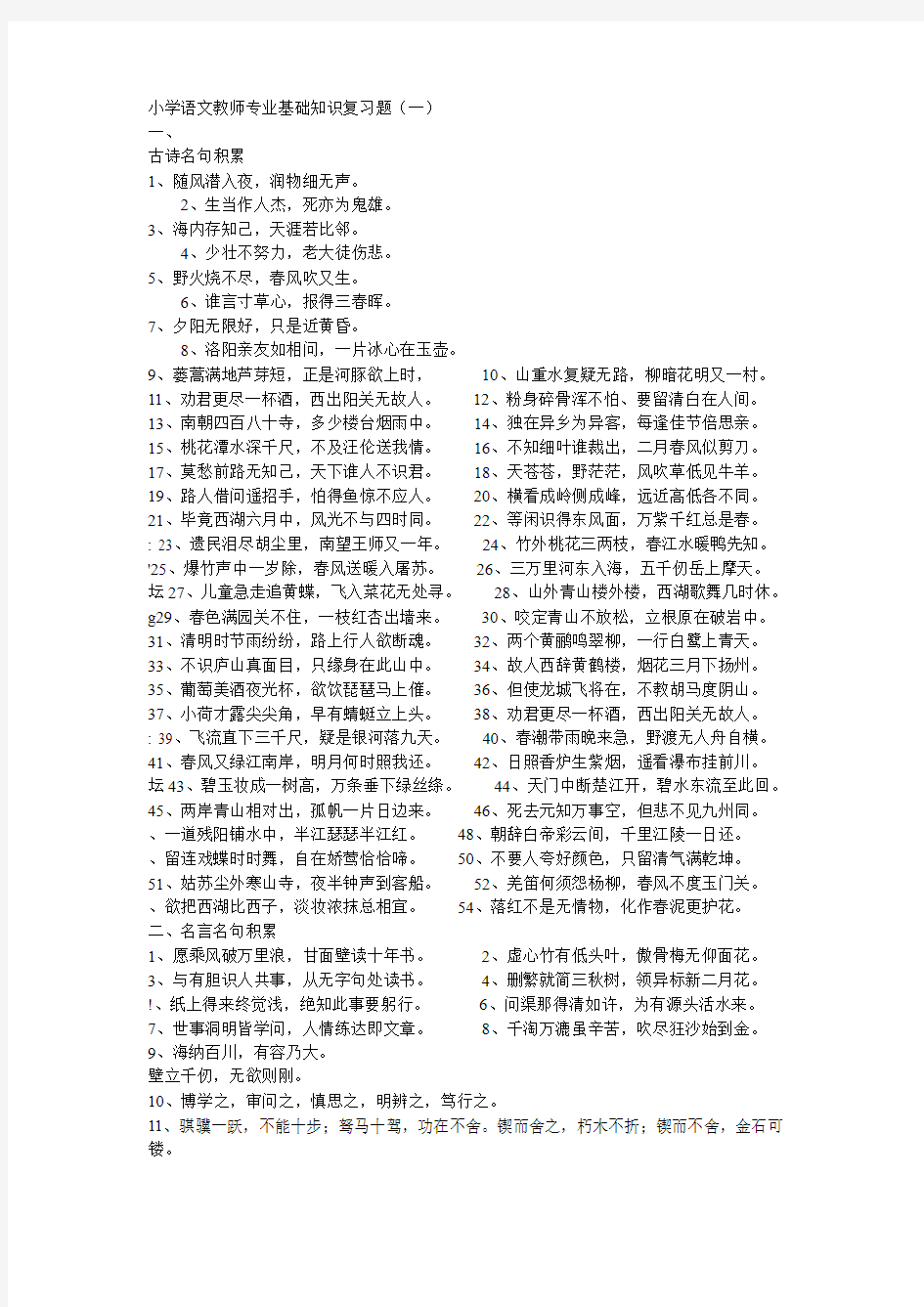 小学语文教师专业基础知识复习题