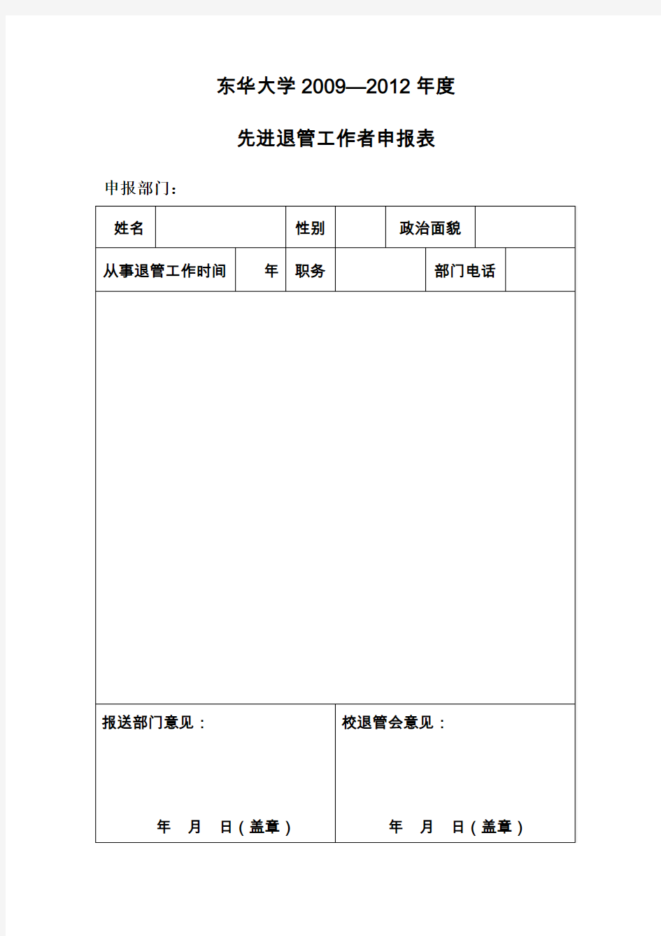 先进个人申报表