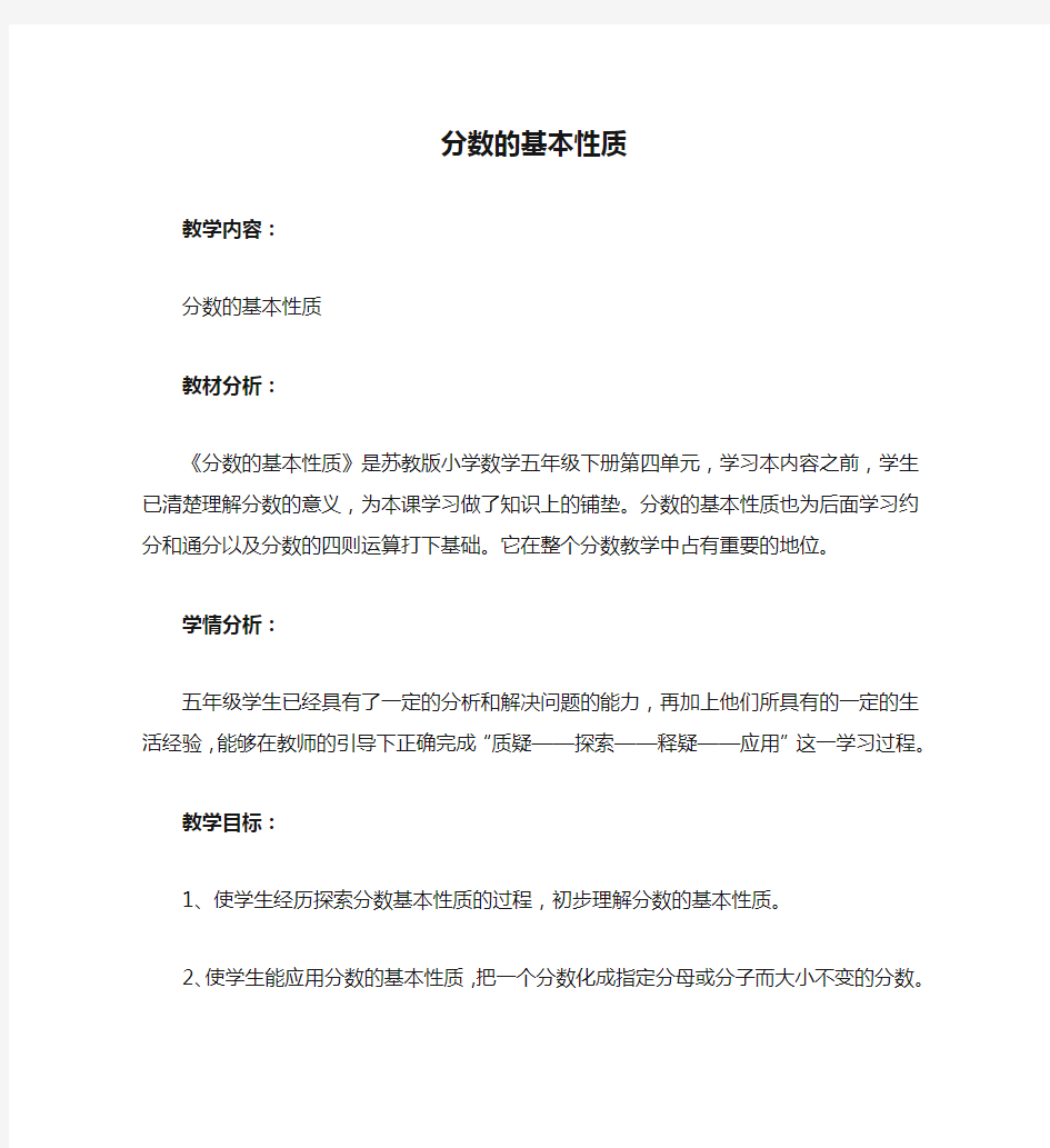 分数的基本性质教案