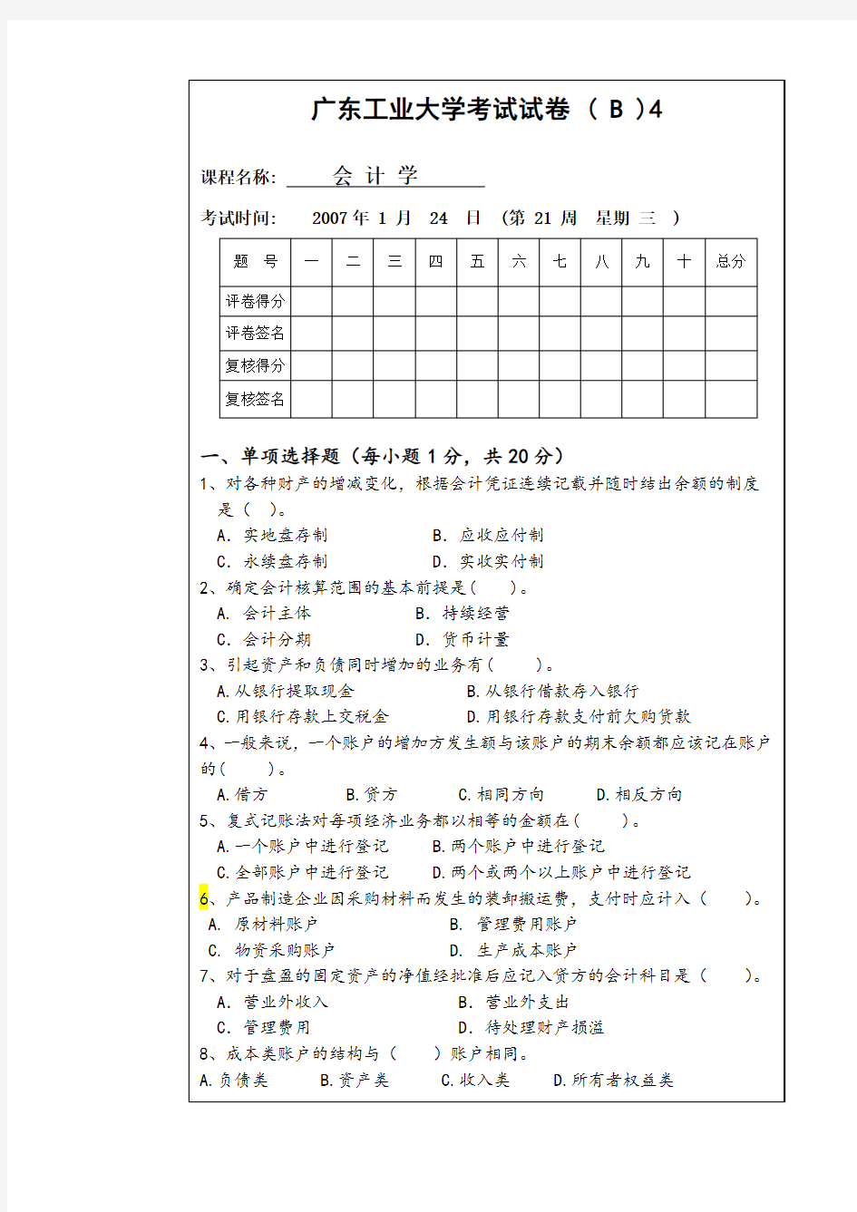 基础会计试题4(附答案)