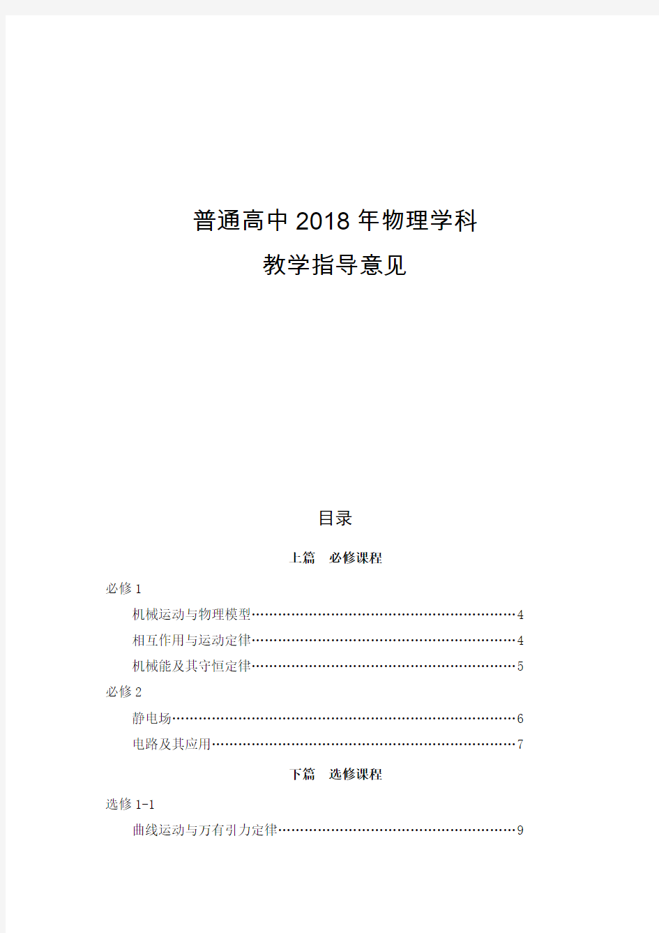 普通高中2018年物理学科教学指导意见