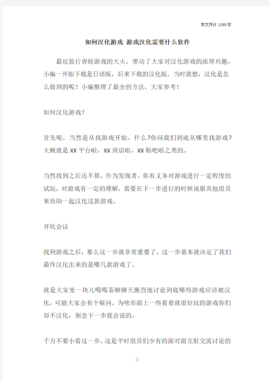 如何汉化游戏 游戏汉化需要什么软件