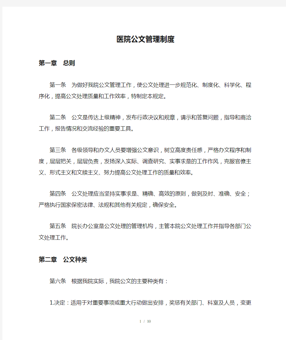 医院公文管理制度