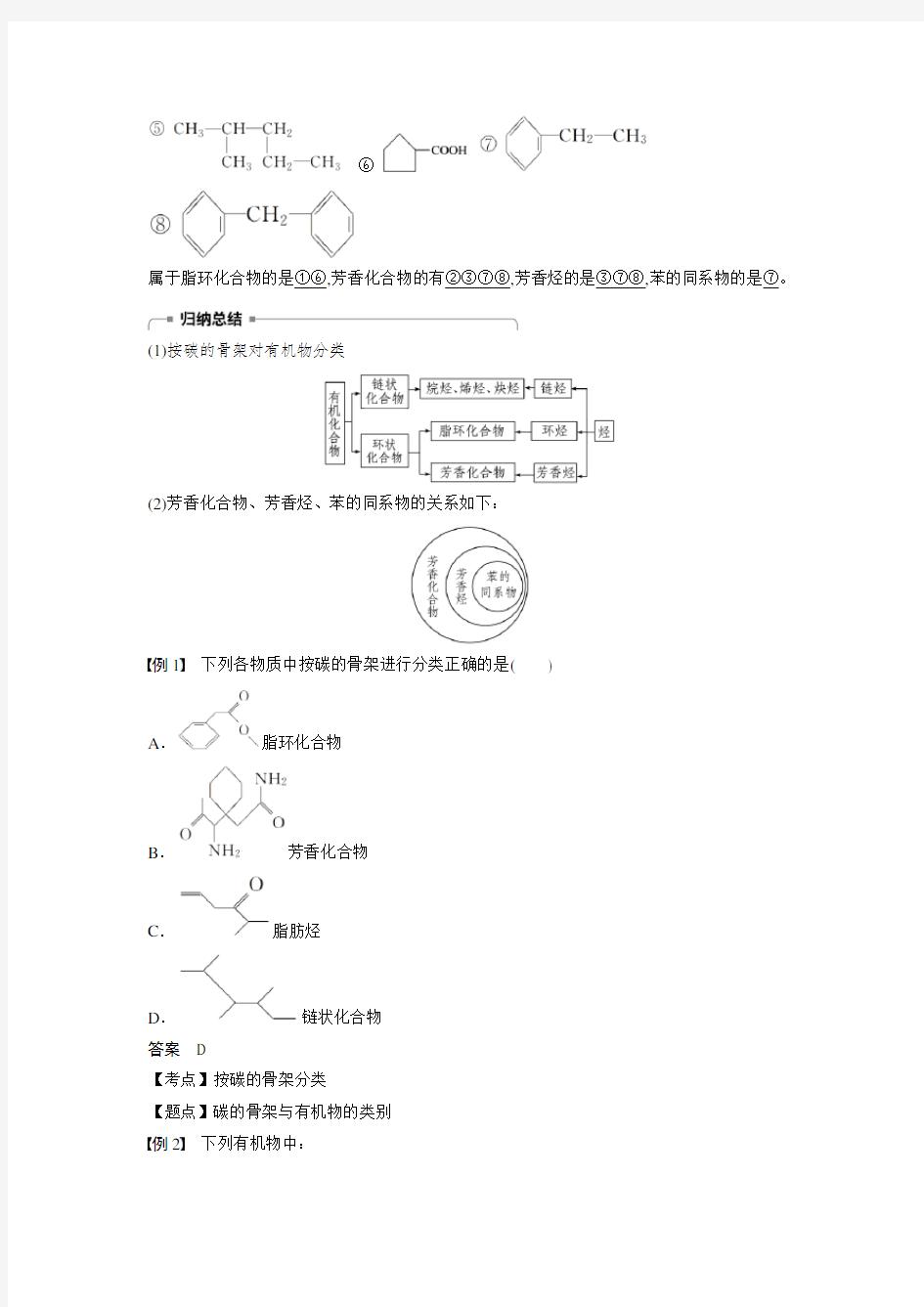 高中化学选修5有机化学基础第一章第一节