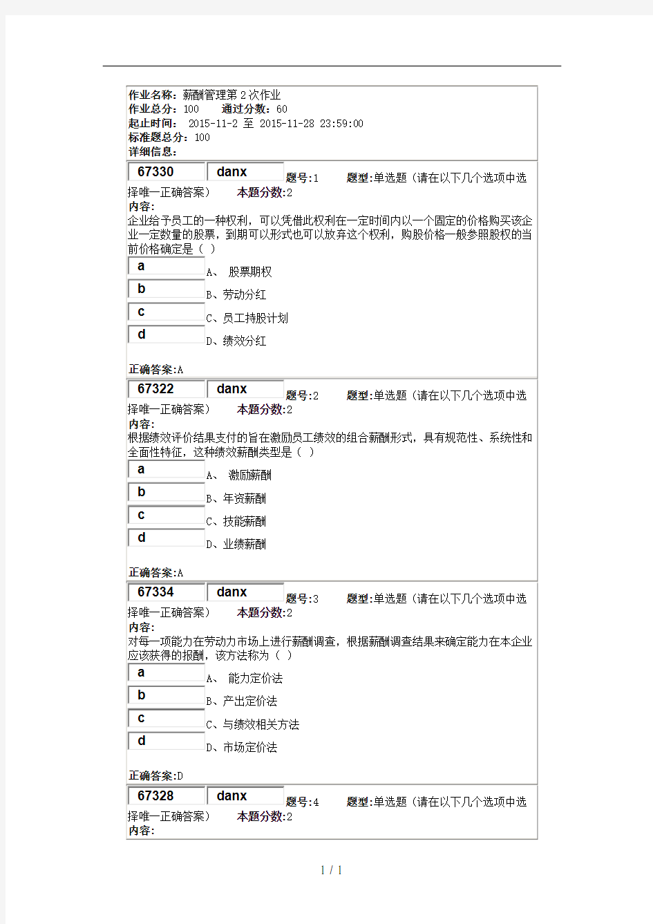 薪酬管理第2次作业答案2