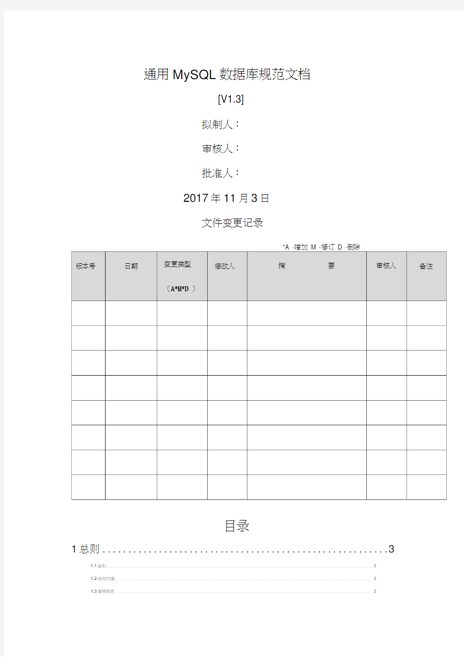 通用MySQL数据库规范