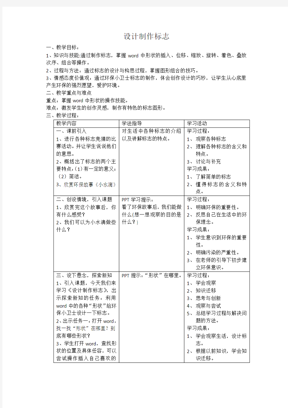 设计制作标志教学设计