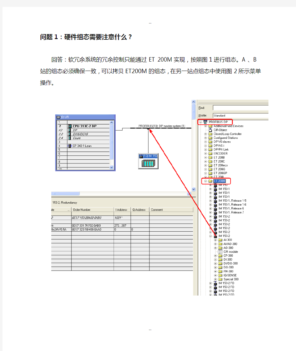 SIEMENS-PLC-系统软件冗余调试的常见问题