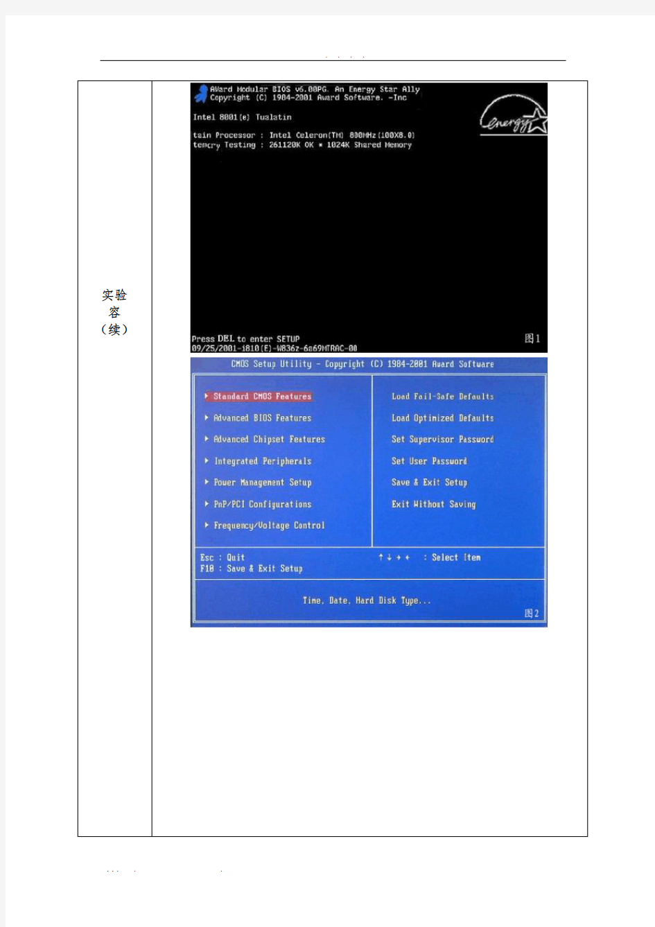 计算机网络操作系统实验报告1