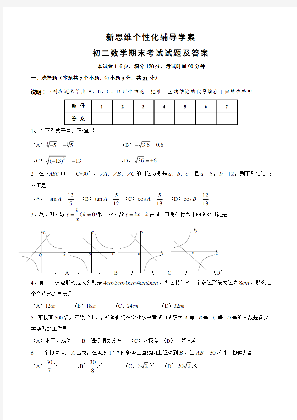 初中二年级数学期末考试试题及答案