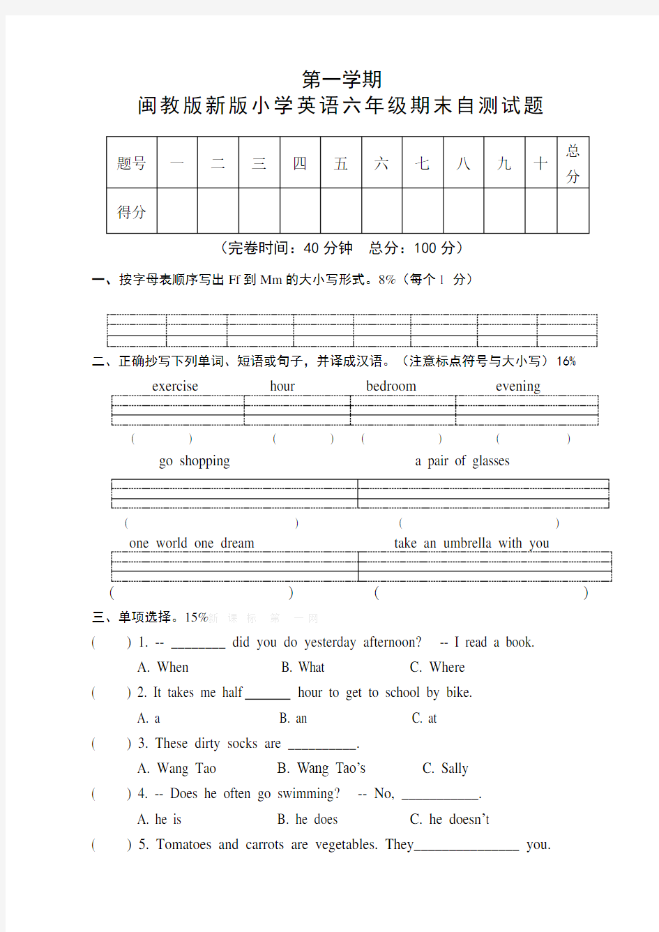 新版闽教版六年级英语上册期末测试题