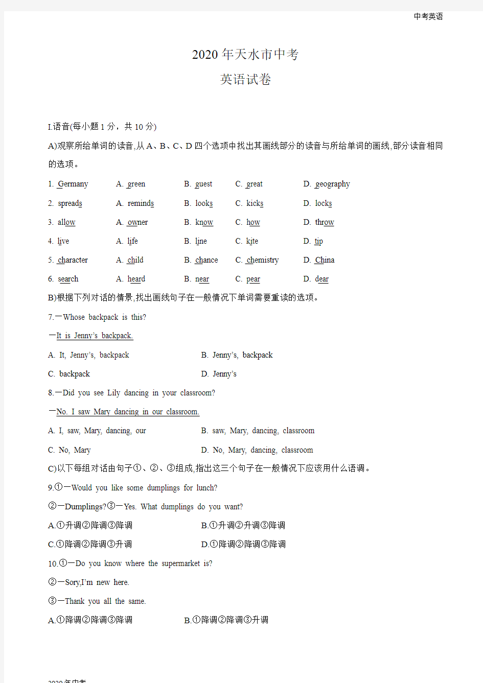 2020年甘肃省天水市中考英语