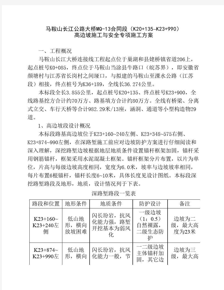 边坡施工案例分析