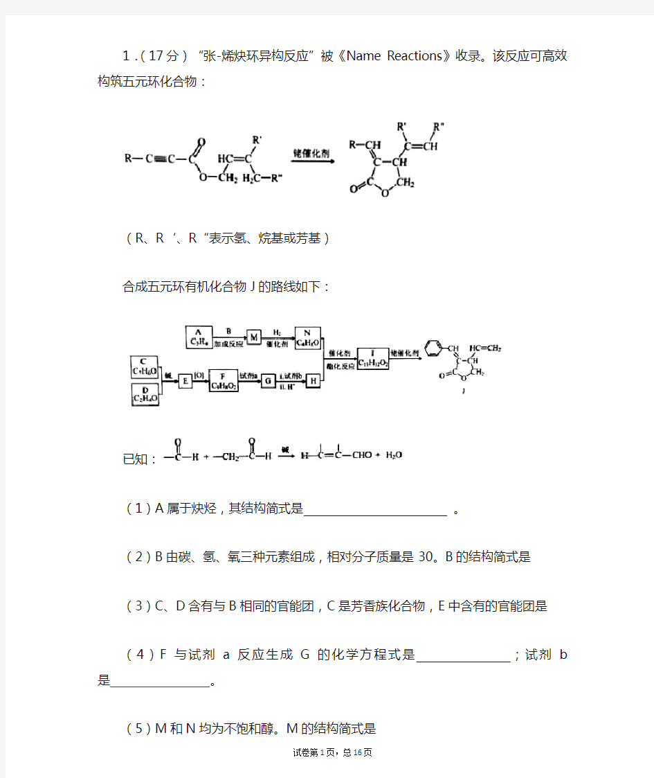 高考有机大题汇编(附答案)