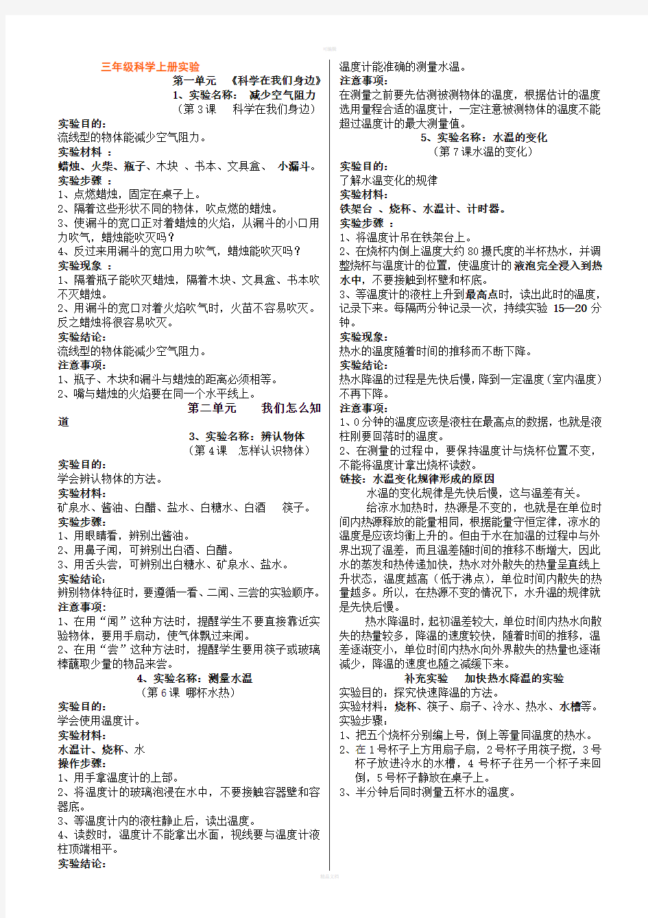 三年级科学实验报告单上册