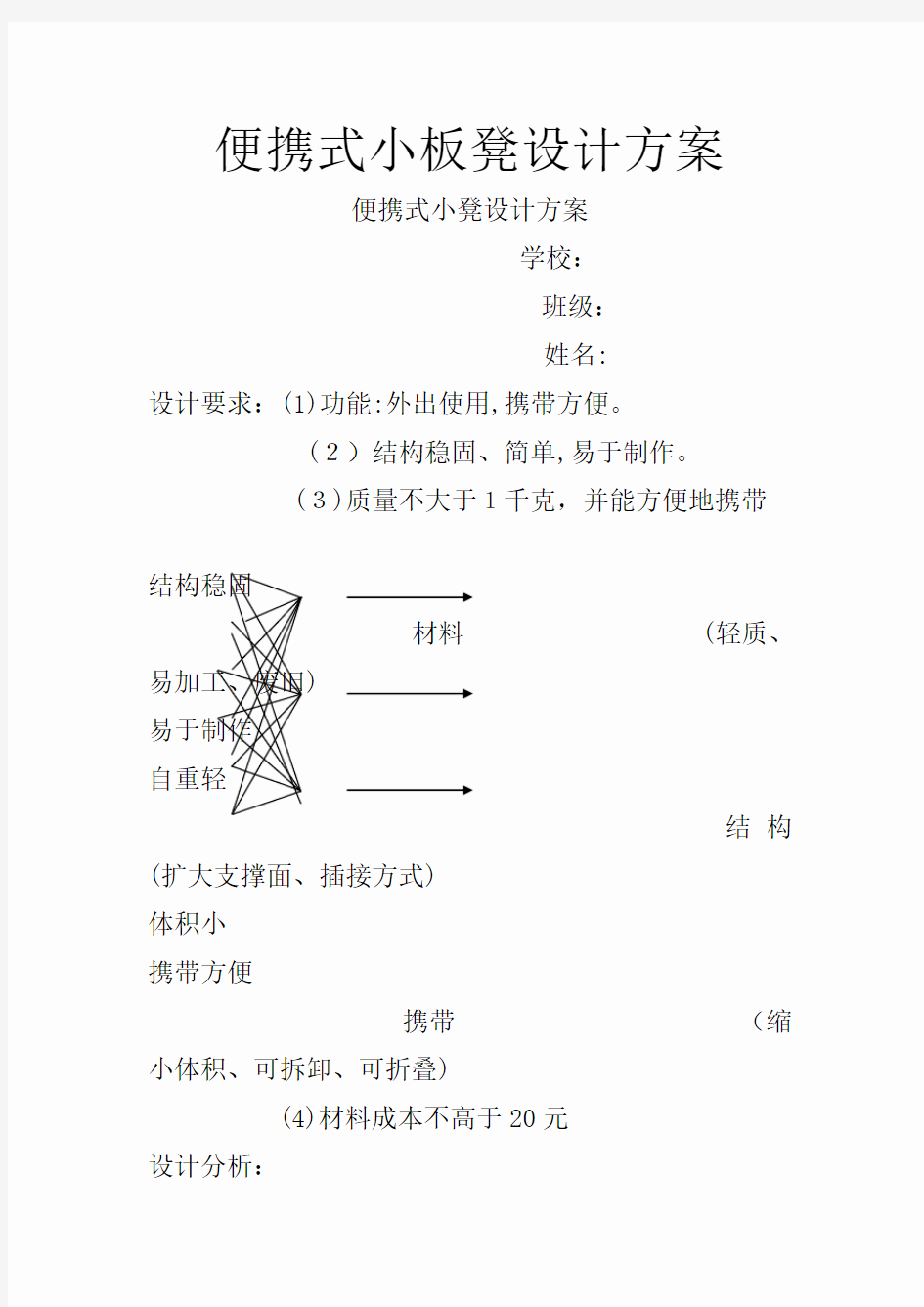 便携式小板凳设计方案