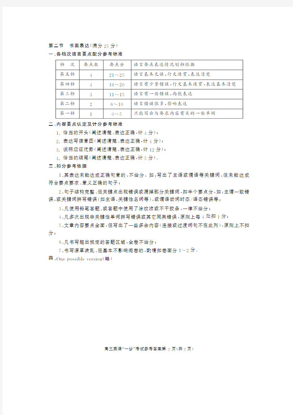 四川省成都市2019届高三第一次诊断性检测英语解答