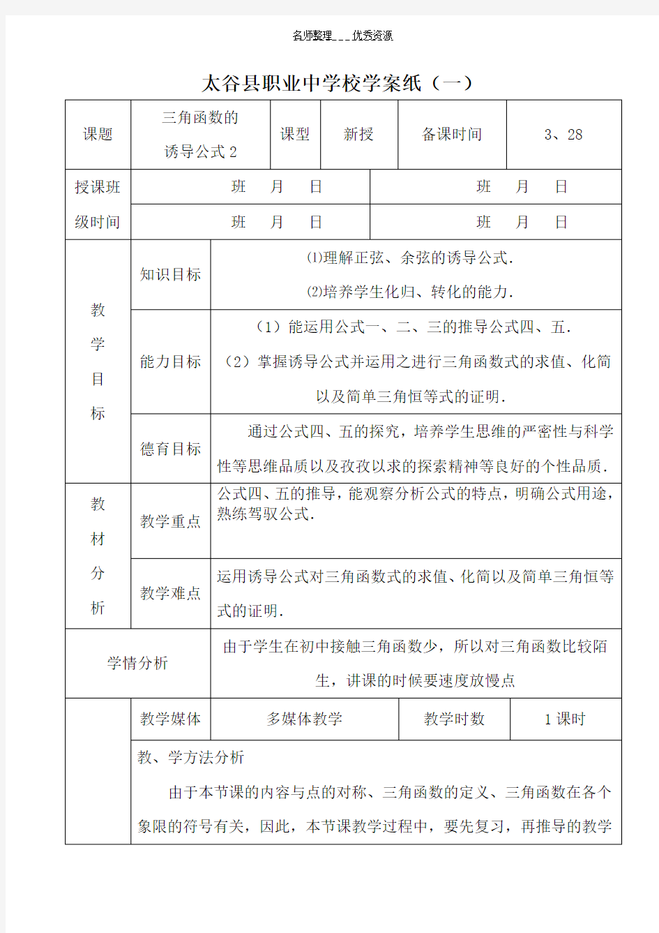 诱导公式第二课时