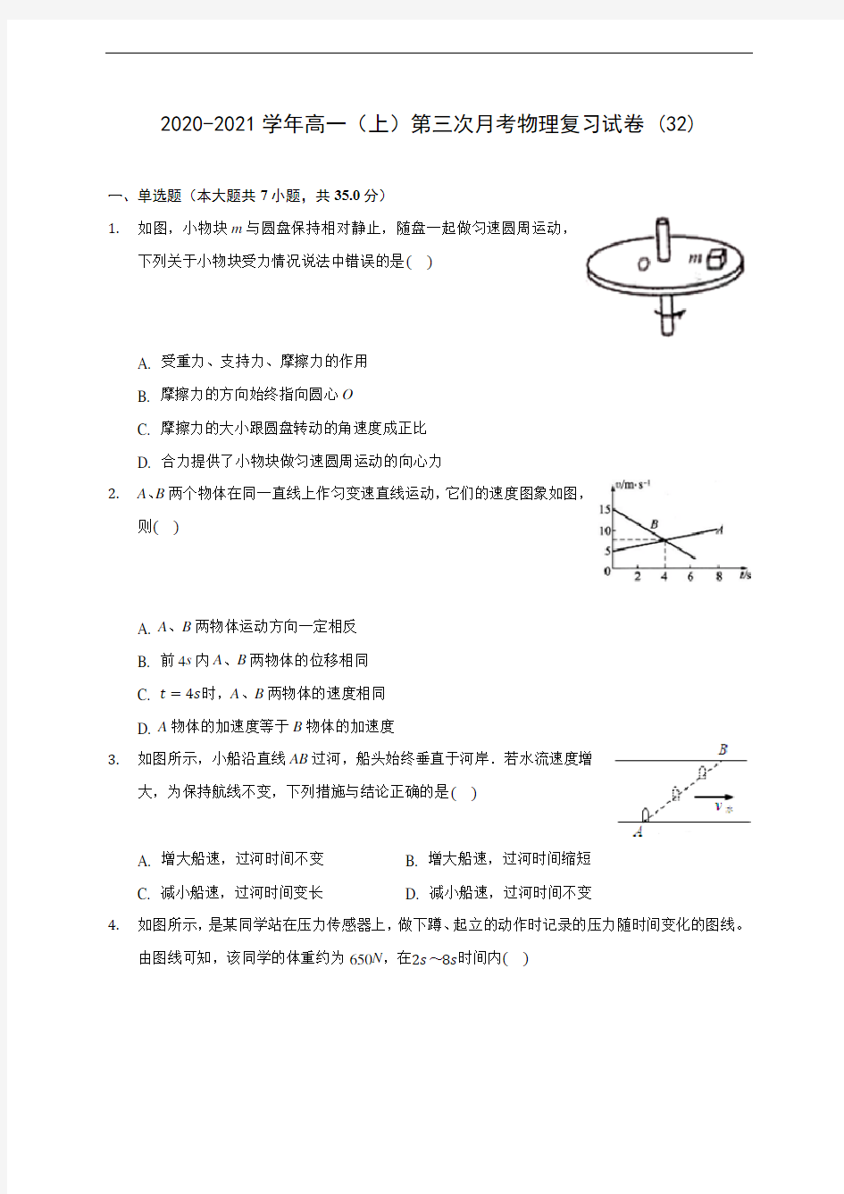 2020-2021学年高一(上)第三次月考物理复习试卷 (32)(含解析)