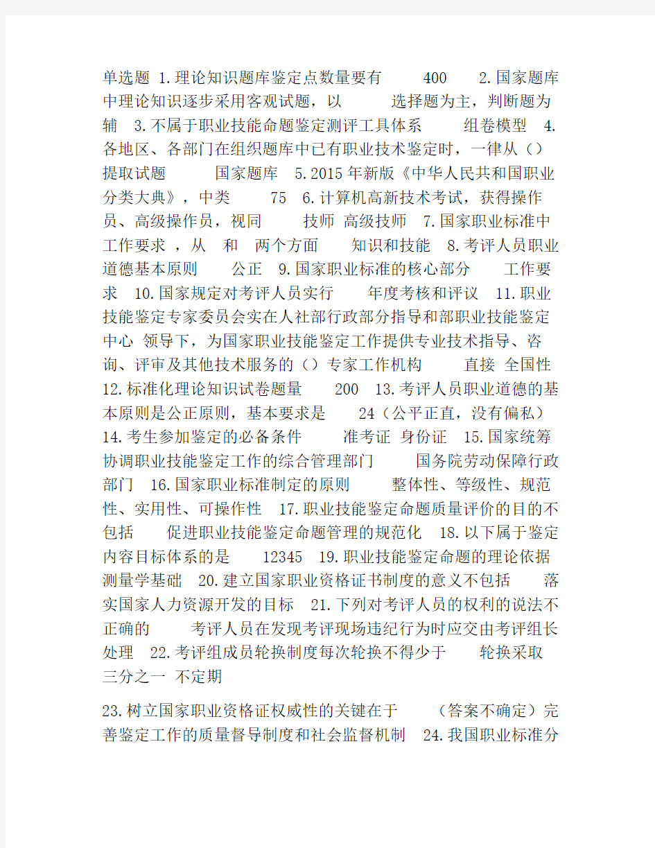 安徽省安庆市职业技能鉴定考评员考核试题