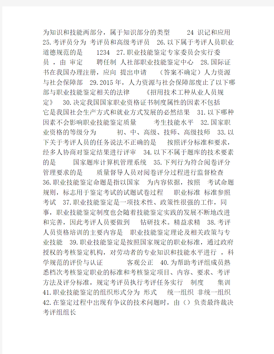 安徽省安庆市职业技能鉴定考评员考核试题