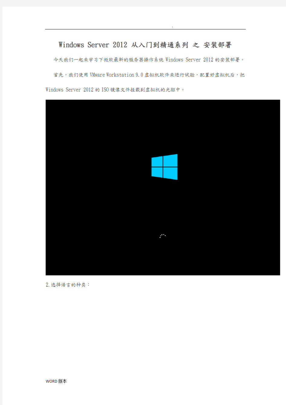 Windows-Server-2012-从入门到精通系列-之-安装部署