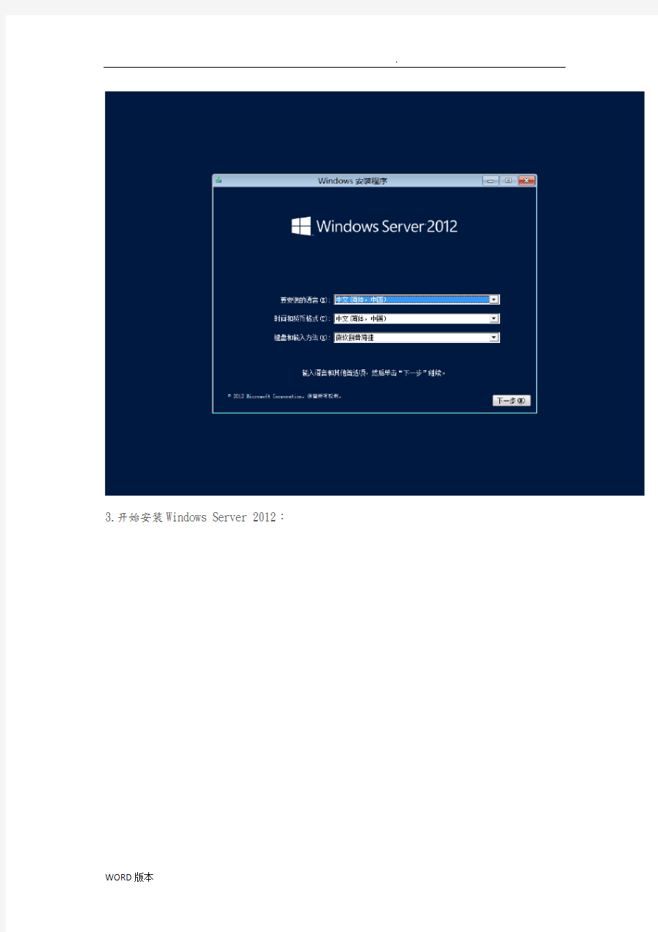 Windows-Server-2012-从入门到精通系列-之-安装部署