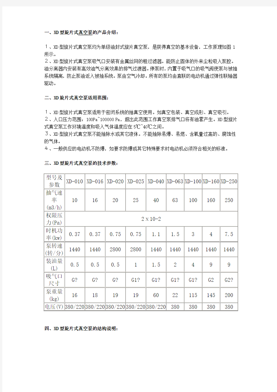 XD型旋片式真空泵的产品介绍