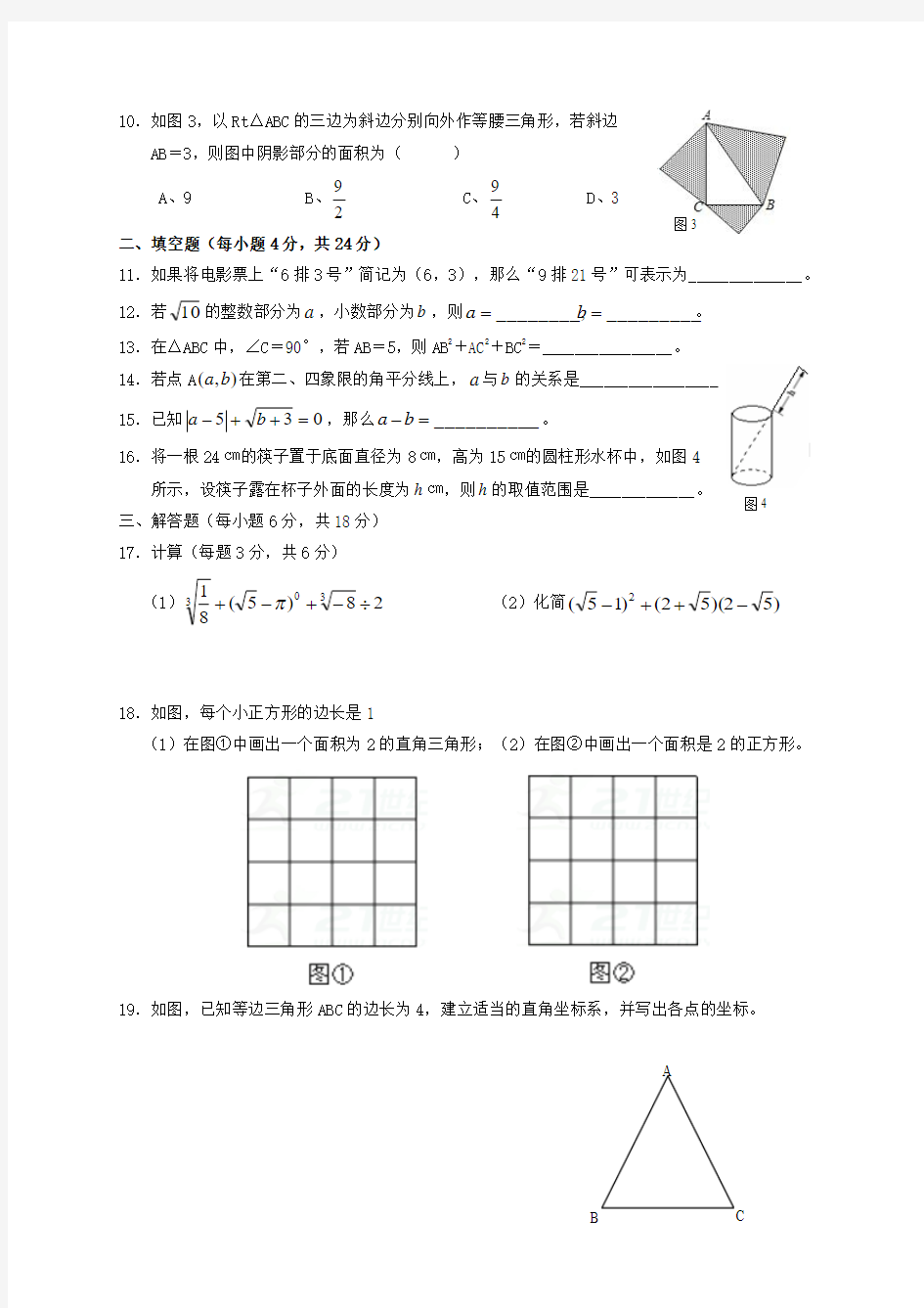 揭阳市揭西县凤江镇2017-2018学年八年级数学上期中试题含答案