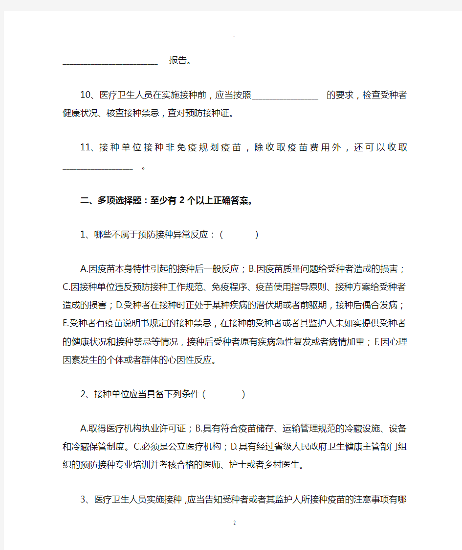 中华人民共和国疫苗管理法考试试题