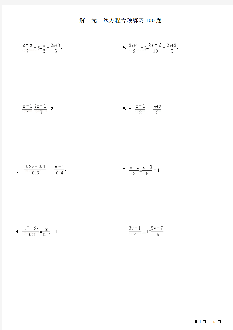 100道一元一次方程