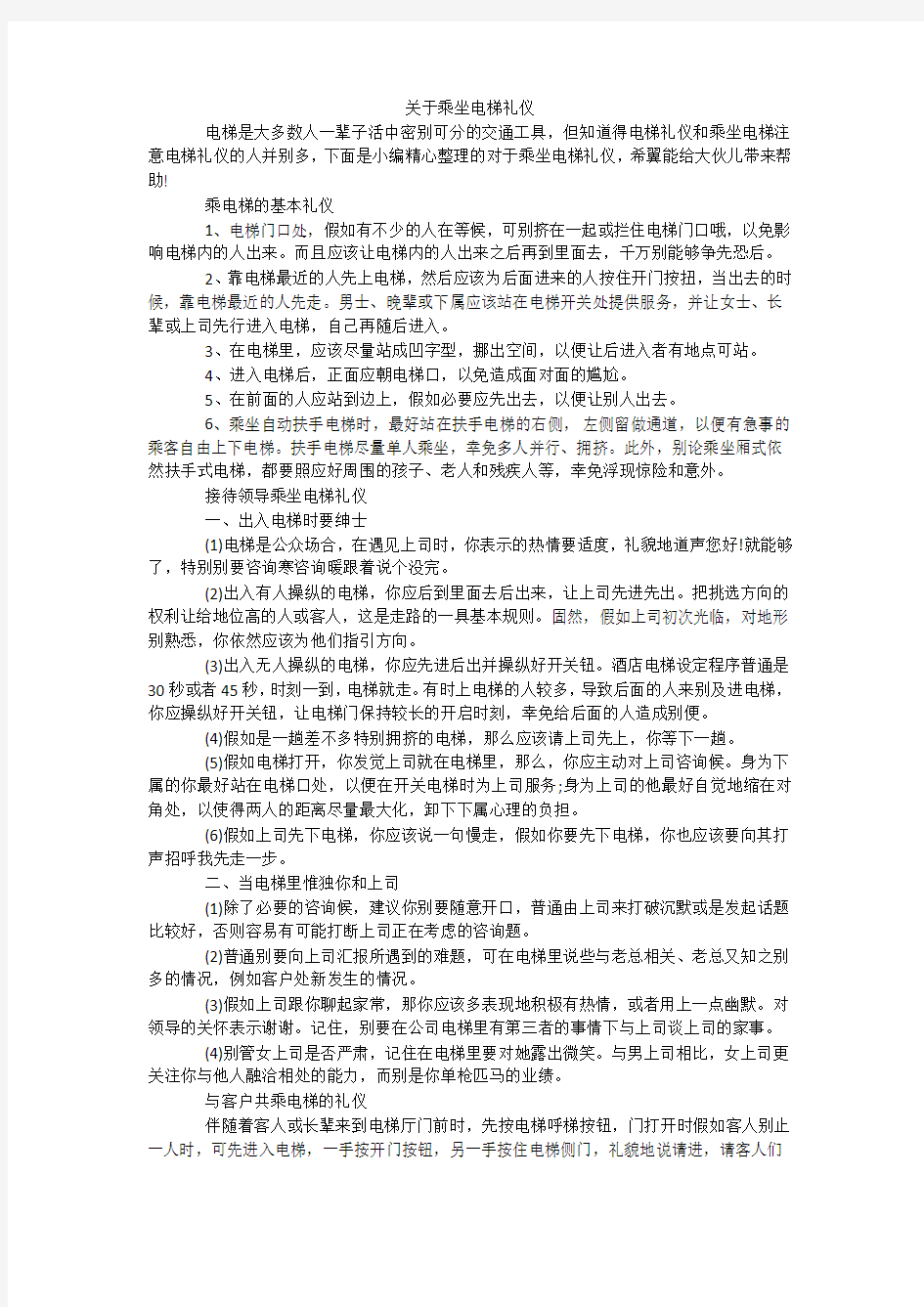 关于乘坐电梯礼仪