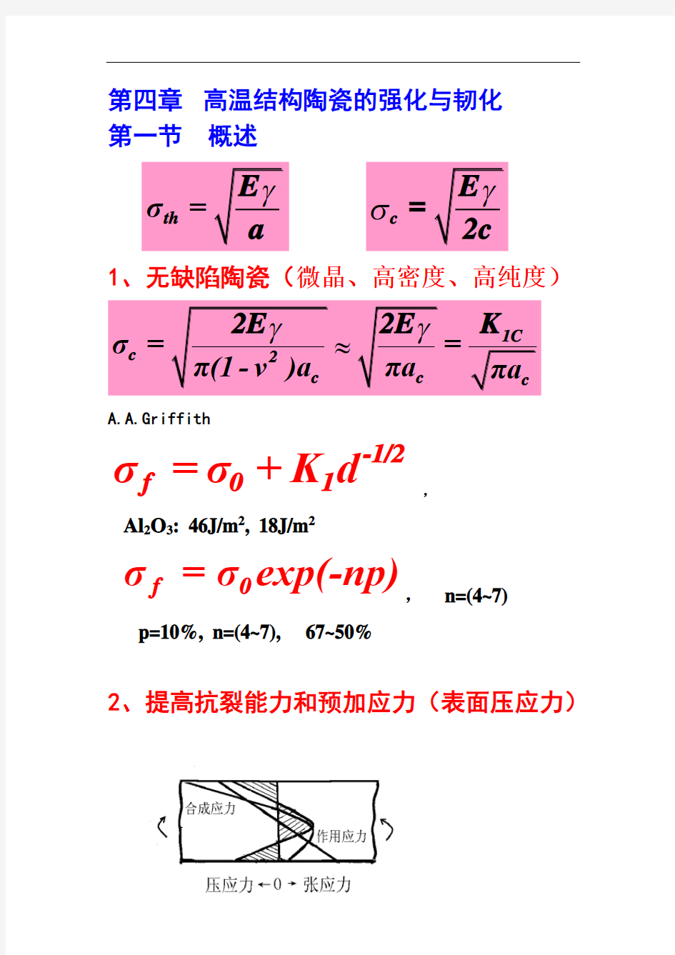 陶瓷强化与韧化资料