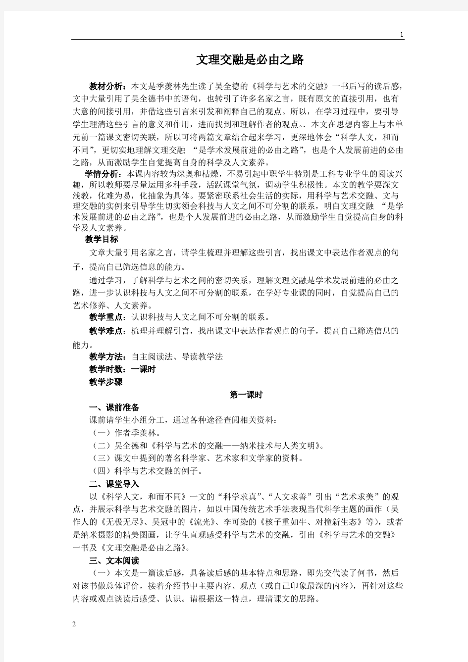 中职语文职业模块《文理交融是必由之路》