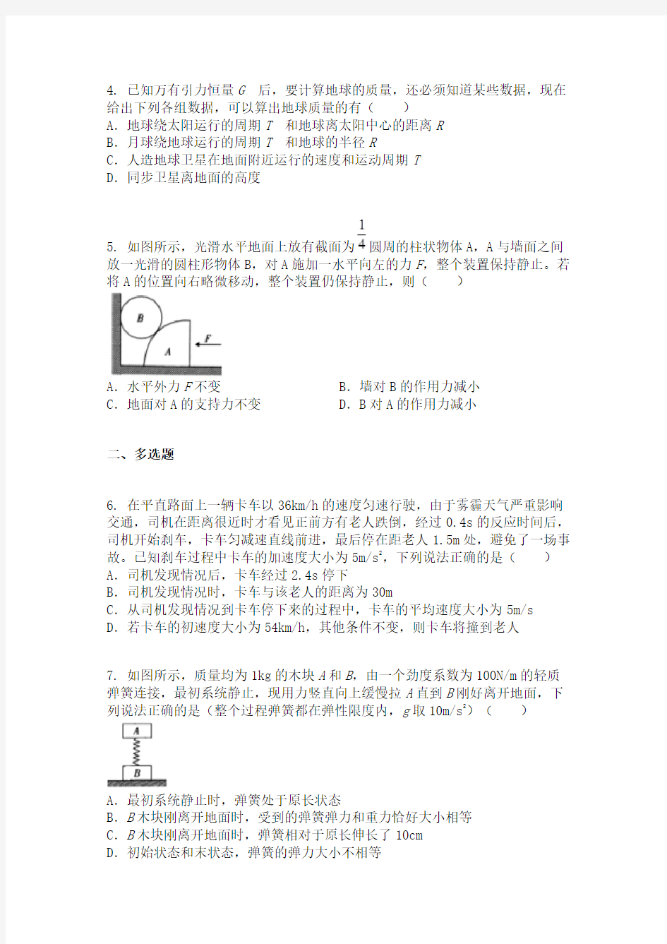 2021届四川省眉山市仁寿县铧强中学高三(上)10月理综物理试题