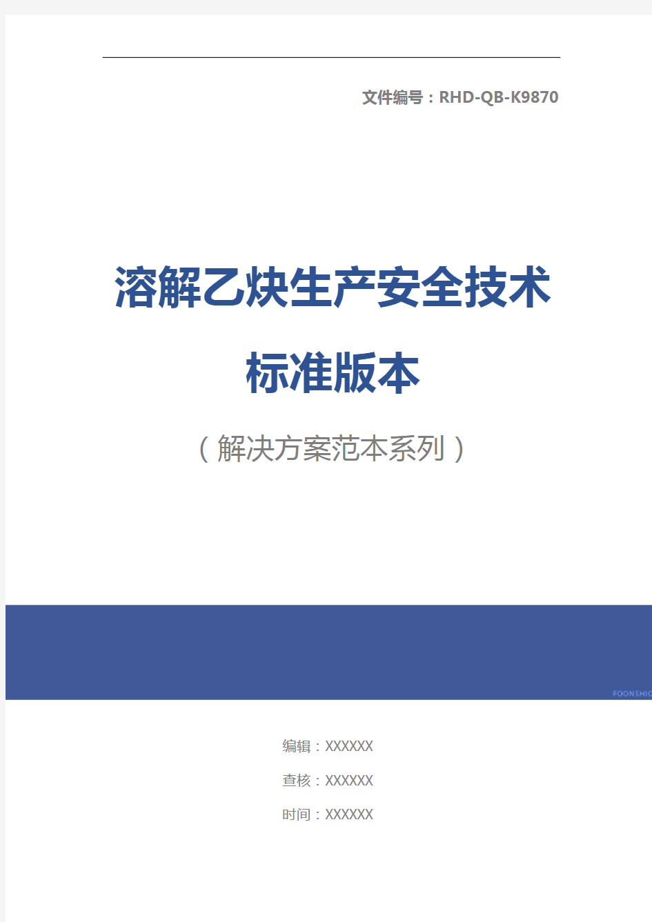 溶解乙炔生产安全技术标准版本