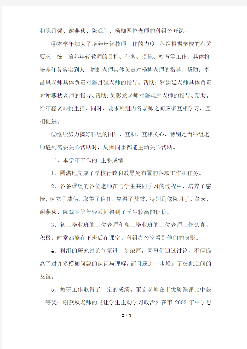 政治学科科组工作总结