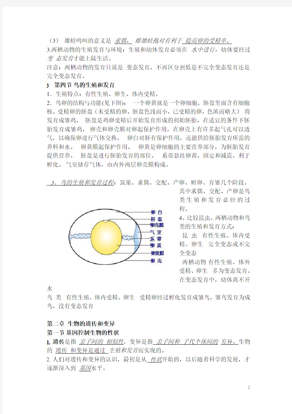 最新人教版八年级下册生物知识点(精华全面)